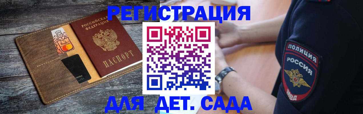 прописка регистрация в Волгограде